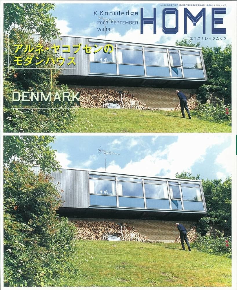IT住宅 ナレッジ X-Knowledge HOME No.19 アルネ・ヤコブセンのモダンハウス